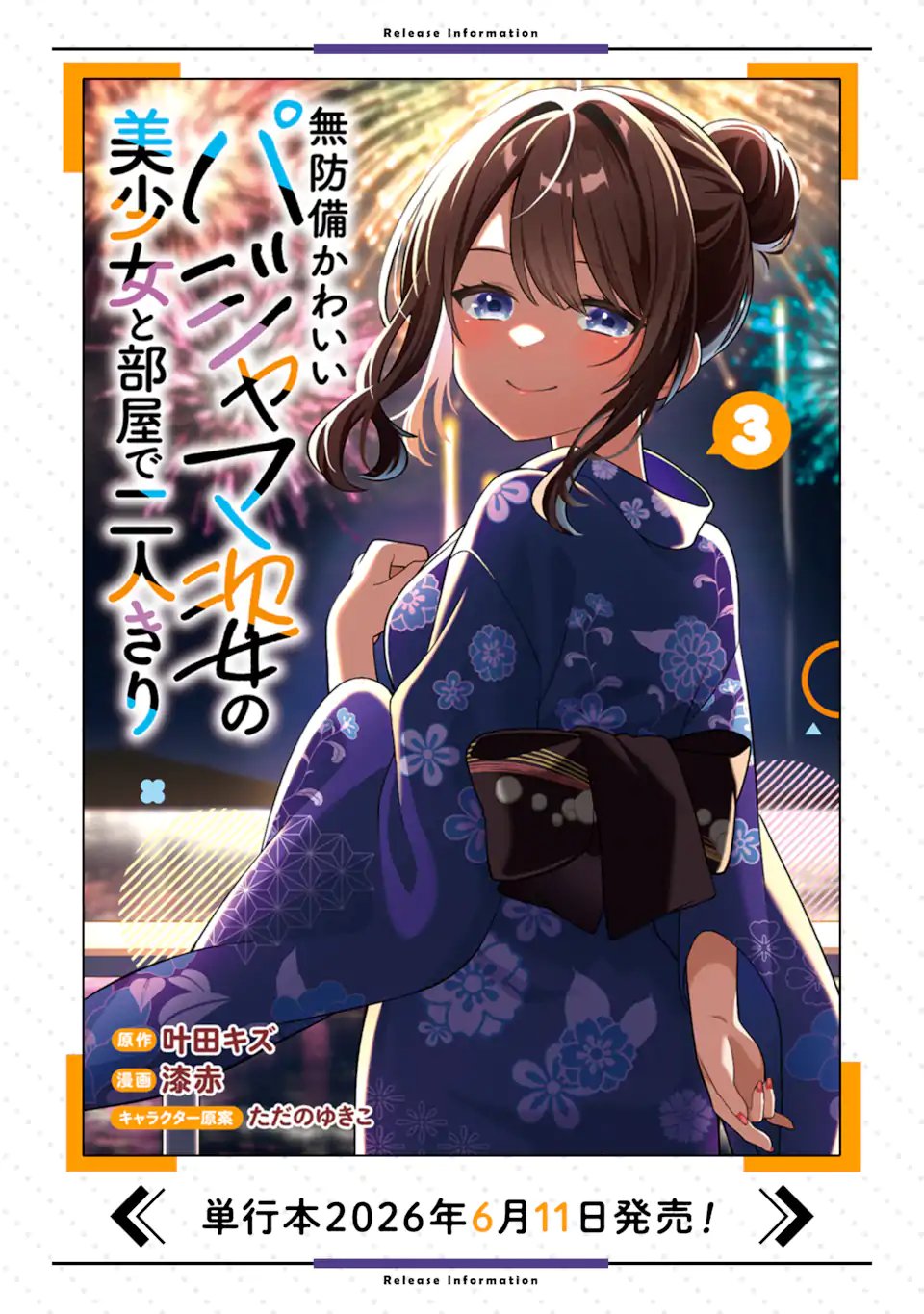 Muboubi Kawaii Pajama Sugata no Bishoujo to Heya de Futarikiri - Chapter 14.1 - Page 11