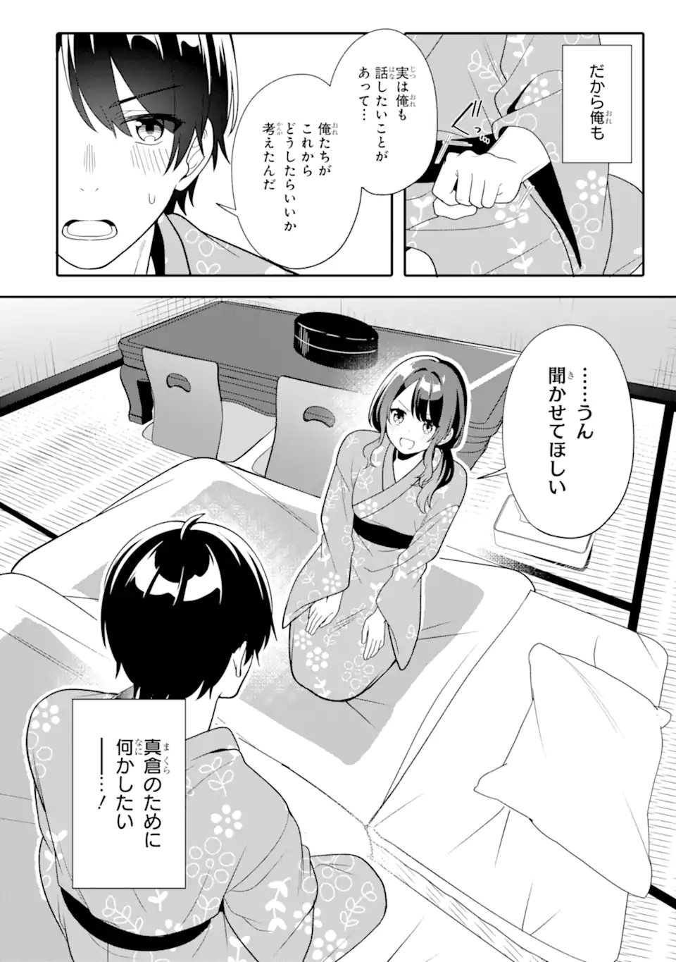 Muboubi Kawaii Pajama Sugata no Bishoujo to Heya de Futarikiri - Chapter 14.1 - Page 2