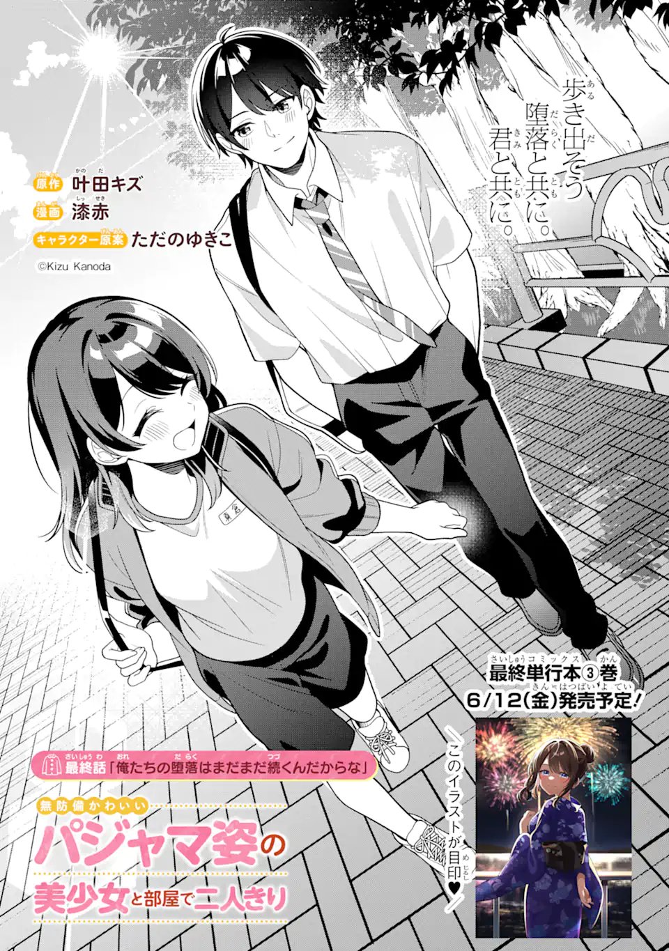 Muboubi Kawaii Pajama Sugata no Bishoujo to Heya de Futarikiri - Chapter 14.1 - Page 3