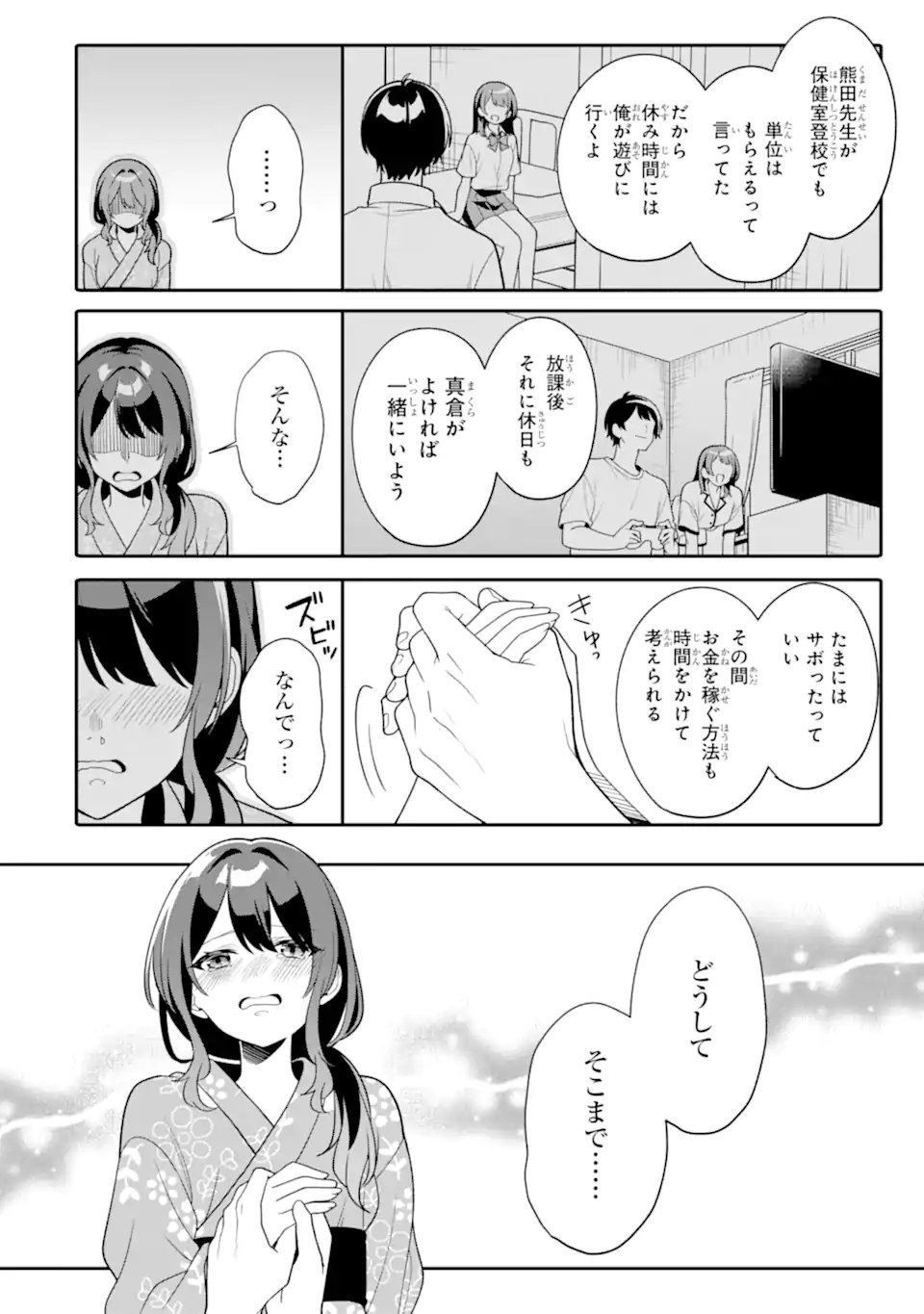 Muboubi Kawaii Pajama Sugata no Bishoujo to Heya de Futarikiri - Chapter 14.1 - Page 6