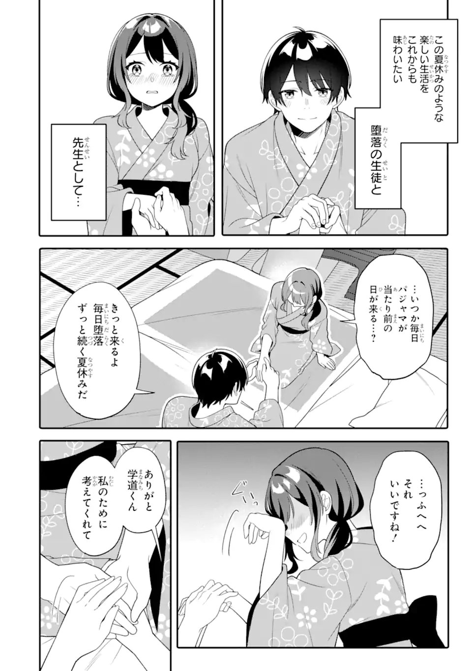 Muboubi Kawaii Pajama Sugata no Bishoujo to Heya de Futarikiri - Chapter 14.1 - Page 8