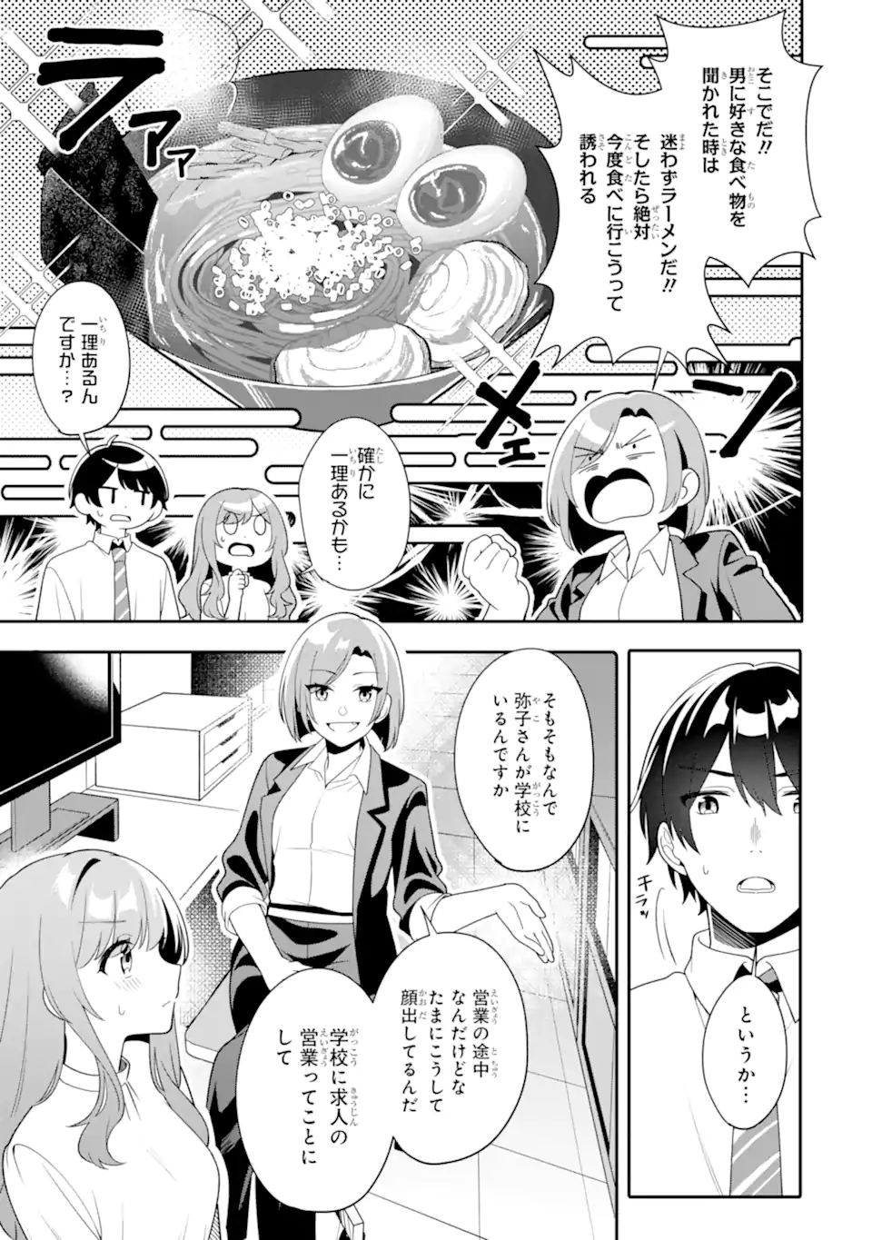 Muboubi Kawaii Pajama Sugata no Bishoujo to Heya de Futarikiri - Chapter 14.2 - Page 1