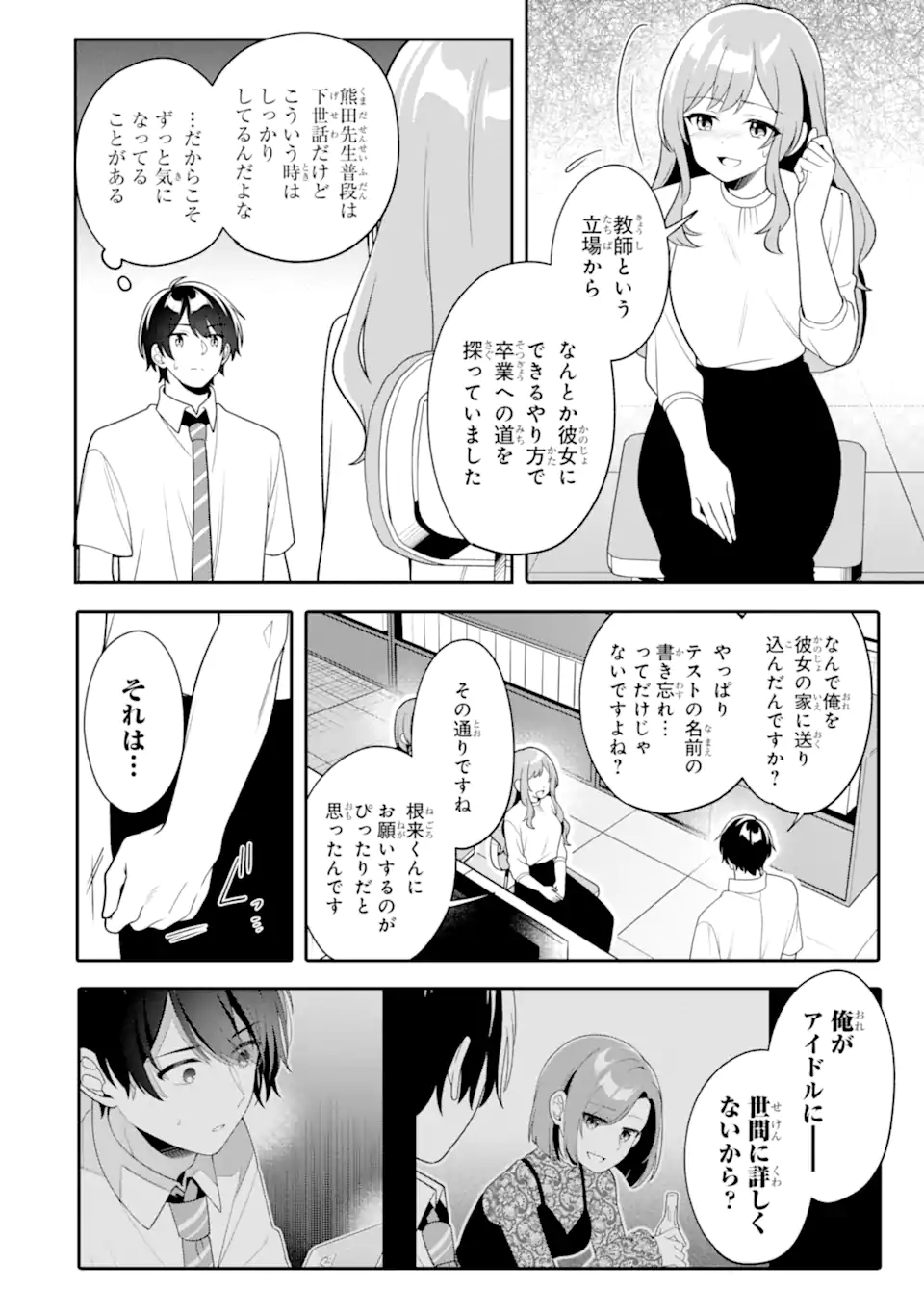 Muboubi Kawaii Pajama Sugata no Bishoujo to Heya de Futarikiri - Chapter 14.2 - Page 10