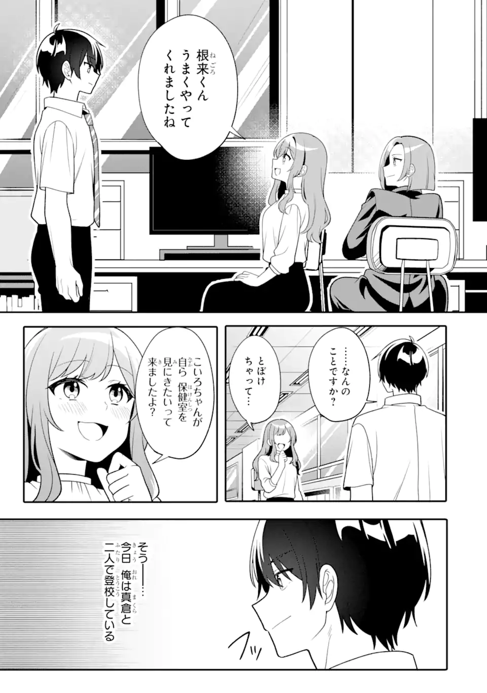 Muboubi Kawaii Pajama Sugata no Bishoujo to Heya de Futarikiri - Chapter 14.2 - Page 3