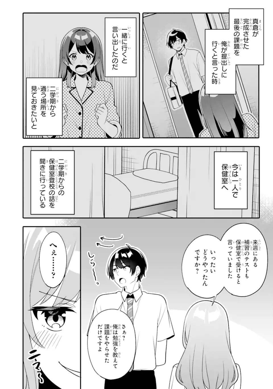 Muboubi Kawaii Pajama Sugata no Bishoujo to Heya de Futarikiri - Chapter 14.2 - Page 4