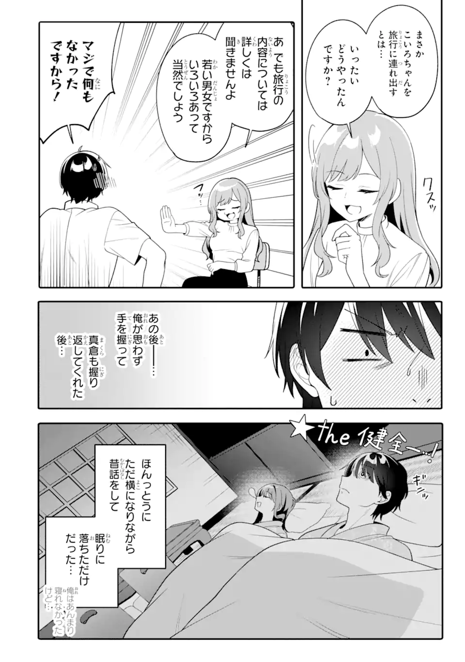 Muboubi Kawaii Pajama Sugata no Bishoujo to Heya de Futarikiri - Chapter 14.2 - Page 6