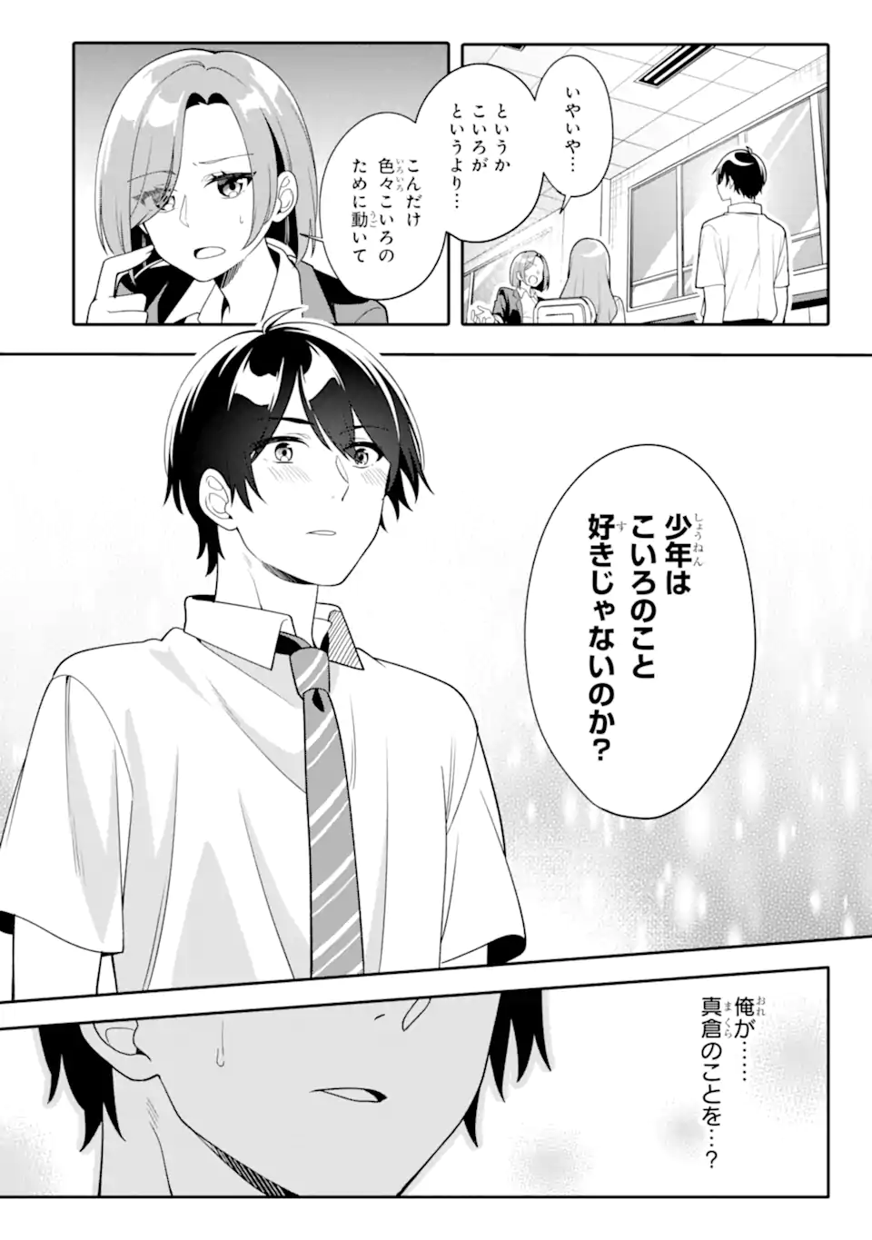Muboubi Kawaii Pajama Sugata no Bishoujo to Heya de Futarikiri - Chapter 14.2 - Page 8