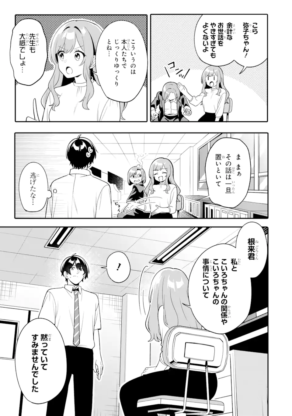 Muboubi Kawaii Pajama Sugata no Bishoujo to Heya de Futarikiri - Chapter 14.2 - Page 9