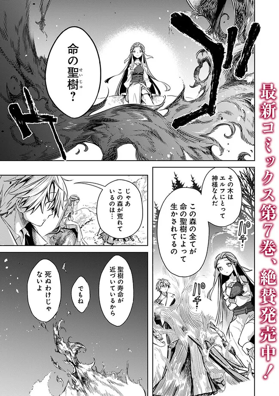 Mudameshi Kurai Nintei Sareta node Aiso o Tsukashi, Teikoku ni Utsute Shusse Suru ~Ookuku no Erai Hitoni wa Sore ga Wakara no desu~ - Chapter 65 - Page 1