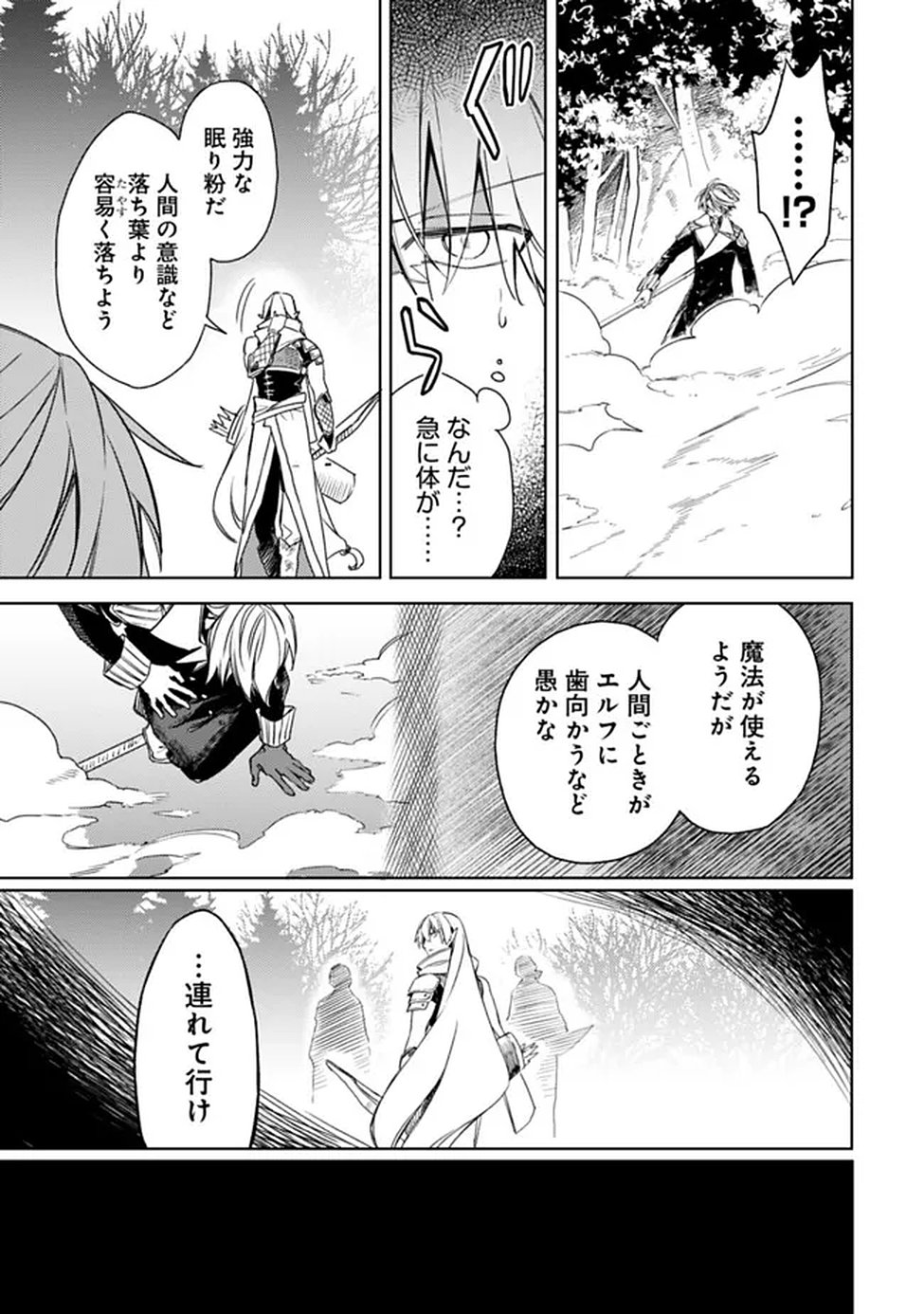 Mudameshi Kurai Nintei Sareta node Aiso o Tsukashi, Teikoku ni Utsute Shusse Suru ~Ookuku no Erai Hitoni wa Sore ga Wakara no desu~ - Chapter 65 - Page 13