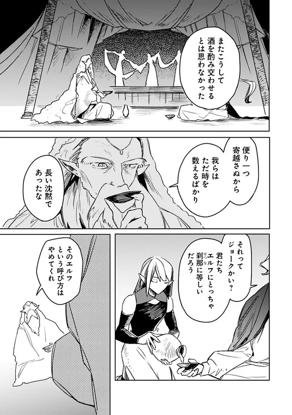 Mudameshi Kurai Nintei Sareta node Aiso o Tsukashi, Teikoku ni Utsute Shusse Suru ~Ookuku no Erai Hitoni wa Sore ga Wakara no desu~ - Chapter 65 - Page 15