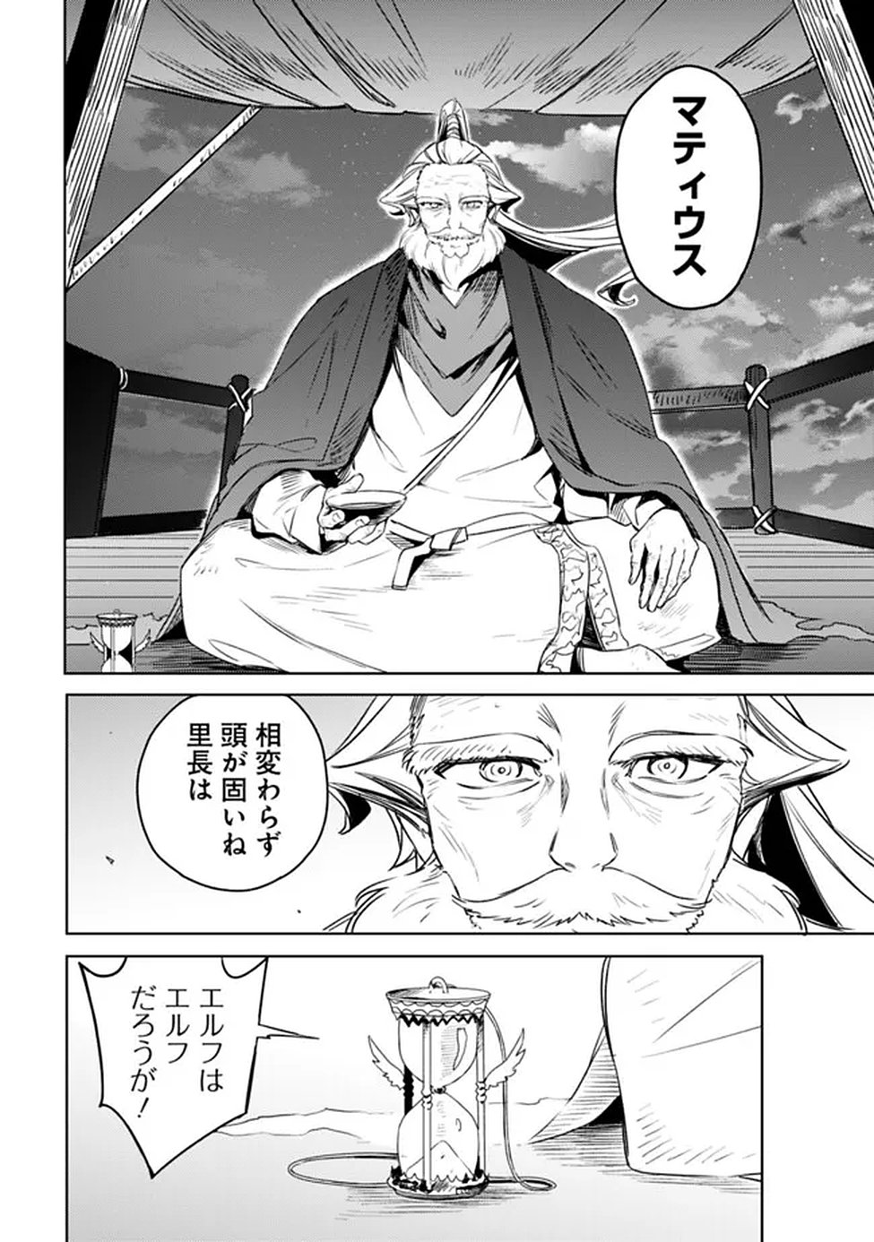 Mudameshi Kurai Nintei Sareta node Aiso o Tsukashi, Teikoku ni Utsute Shusse Suru ~Ookuku no Erai Hitoni wa Sore ga Wakara no desu~ - Chapter 65 - Page 16
