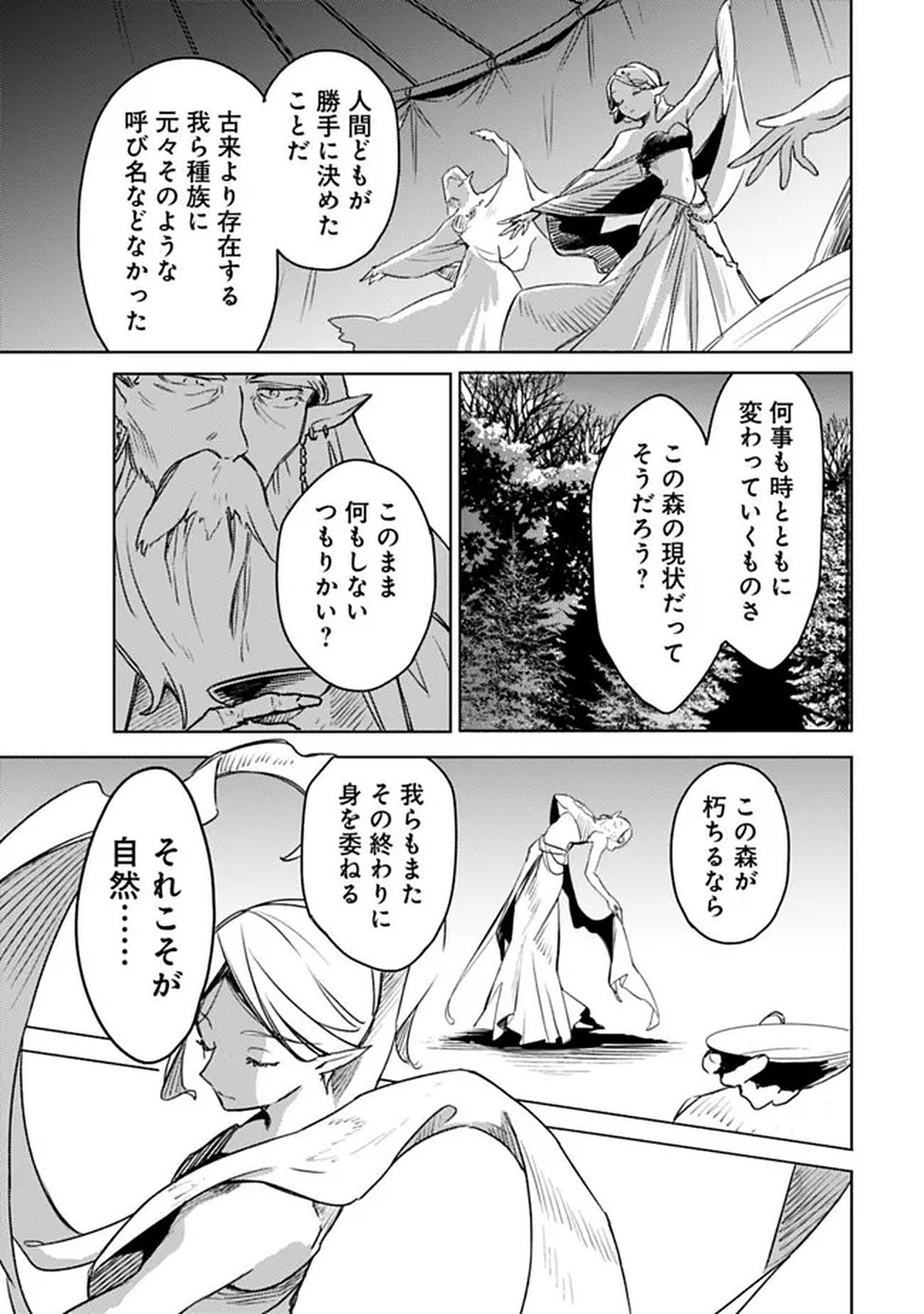 Mudameshi Kurai Nintei Sareta node Aiso o Tsukashi, Teikoku ni Utsute Shusse Suru ~Ookuku no Erai Hitoni wa Sore ga Wakara no desu~ - Chapter 65 - Page 17