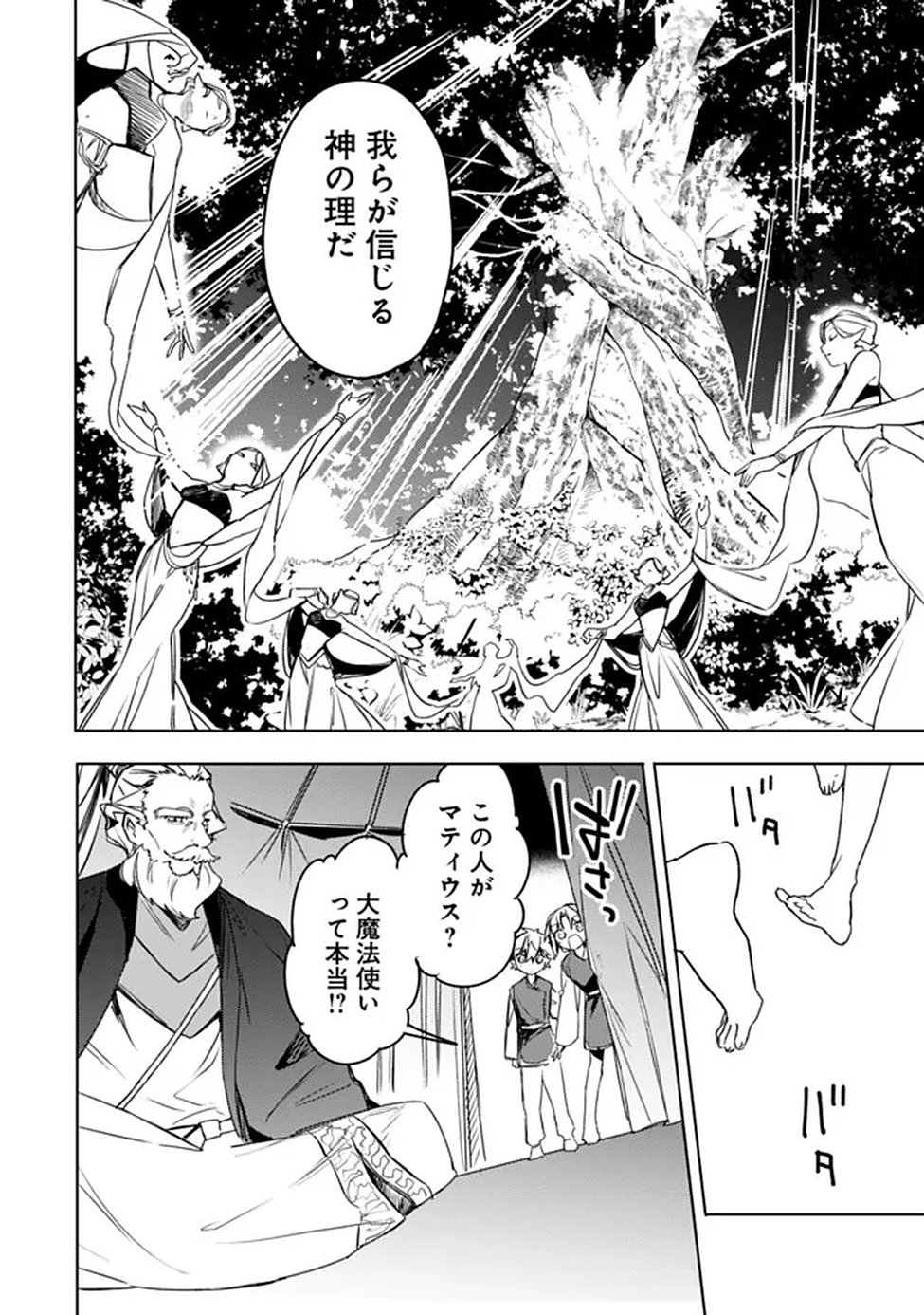 Mudameshi Kurai Nintei Sareta node Aiso o Tsukashi, Teikoku ni Utsute Shusse Suru ~Ookuku no Erai Hitoni wa Sore ga Wakara no desu~ - Chapter 65 - Page 18