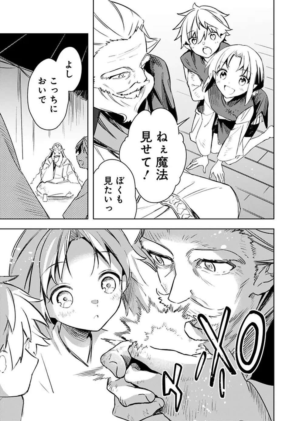 Mudameshi Kurai Nintei Sareta node Aiso o Tsukashi, Teikoku ni Utsute Shusse Suru ~Ookuku no Erai Hitoni wa Sore ga Wakara no desu~ - Chapter 65 - Page 19