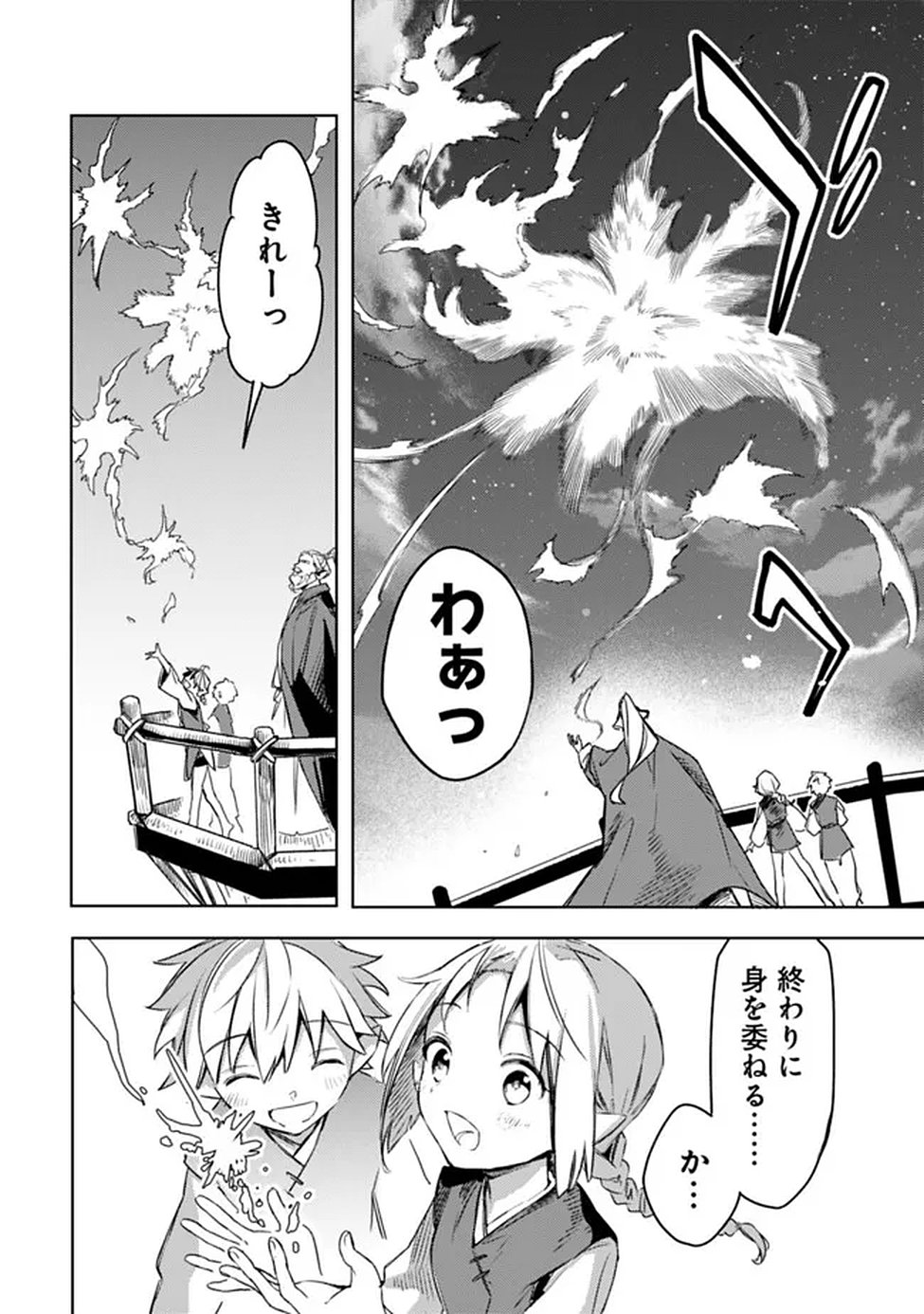 Mudameshi Kurai Nintei Sareta node Aiso o Tsukashi, Teikoku ni Utsute Shusse Suru ~Ookuku no Erai Hitoni wa Sore ga Wakara no desu~ - Chapter 65 - Page 20