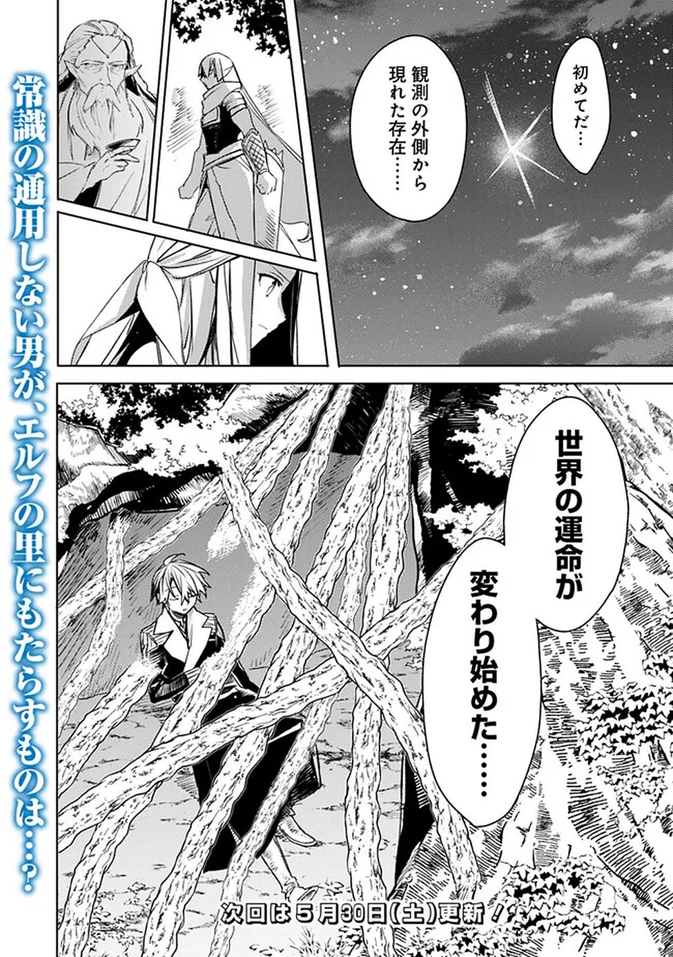 Mudameshi Kurai Nintei Sareta node Aiso o Tsukashi, Teikoku ni Utsute Shusse Suru ~Ookuku no Erai Hitoni wa Sore ga Wakara no desu~ - Chapter 65 - Page 22