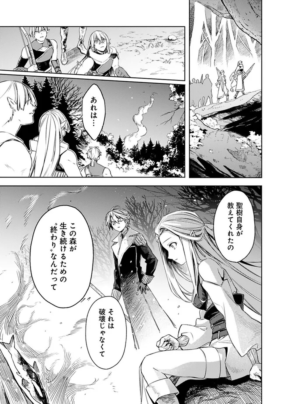 Mudameshi Kurai Nintei Sareta node Aiso o Tsukashi, Teikoku ni Utsute Shusse Suru ~Ookuku no Erai Hitoni wa Sore ga Wakara no desu~ - Chapter 65 - Page 3