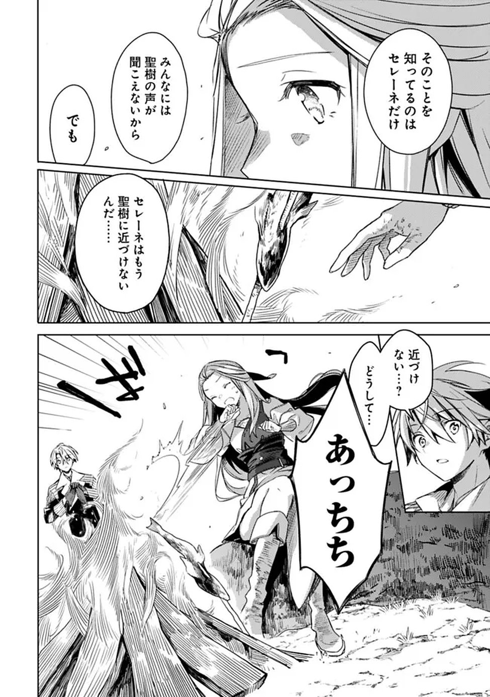 Mudameshi Kurai Nintei Sareta node Aiso o Tsukashi, Teikoku ni Utsute Shusse Suru ~Ookuku no Erai Hitoni wa Sore ga Wakara no desu~ - Chapter 65 - Page 4