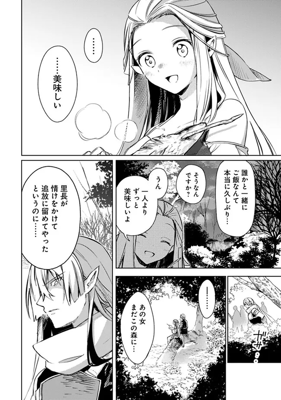 Mudameshi Kurai Nintei Sareta node Aiso o Tsukashi, Teikoku ni Utsute Shusse Suru ~Ookuku no Erai Hitoni wa Sore ga Wakara no desu~ - Chapter 65 - Page 6