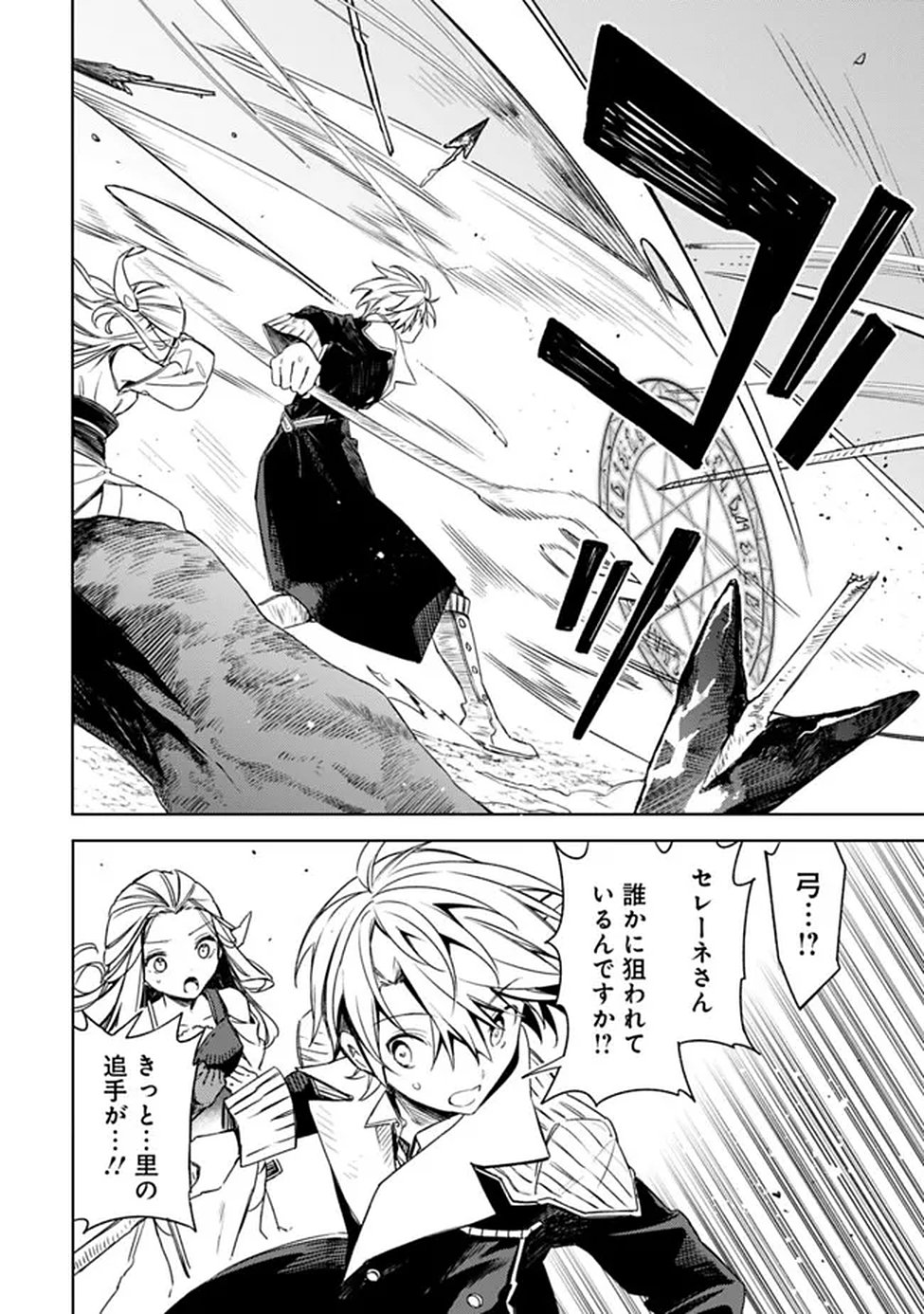 Mudameshi Kurai Nintei Sareta node Aiso o Tsukashi, Teikoku ni Utsute Shusse Suru ~Ookuku no Erai Hitoni wa Sore ga Wakara no desu~ - Chapter 65 - Page 8