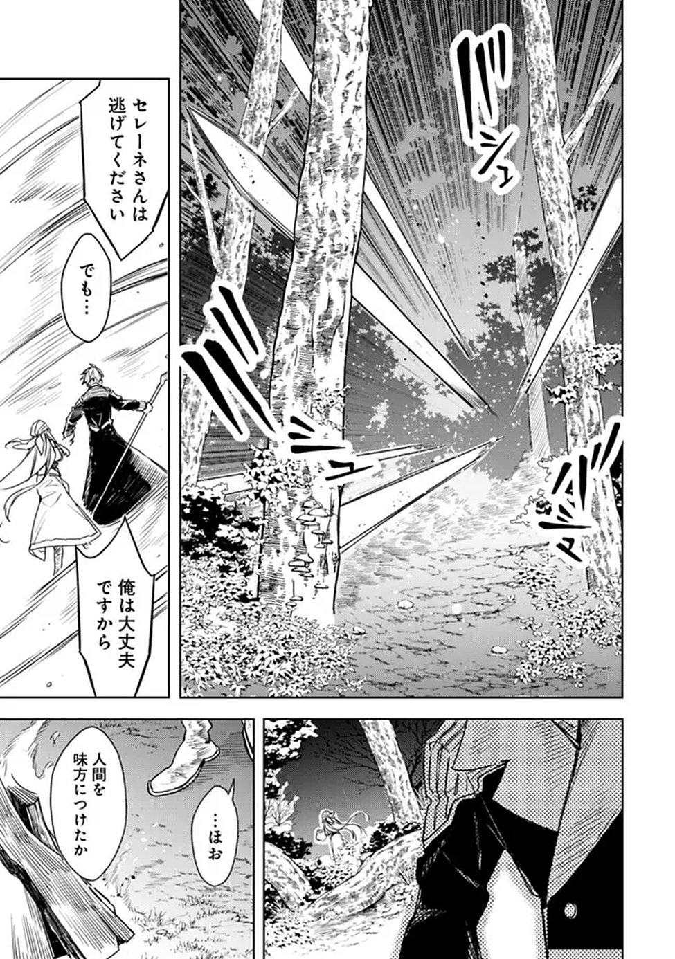 Mudameshi Kurai Nintei Sareta node Aiso o Tsukashi, Teikoku ni Utsute Shusse Suru ~Ookuku no Erai Hitoni wa Sore ga Wakara no desu~ - Chapter 65 - Page 9