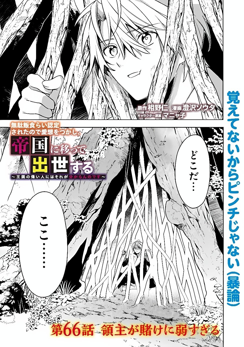 Mudameshi Kurai Nintei Sareta node Aiso o Tsukashi, Teikoku ni Utsute Shusse Suru ~Ookuku no Erai Hitoni wa Sore ga Wakara no desu~ - Chapter 66 - Page 1