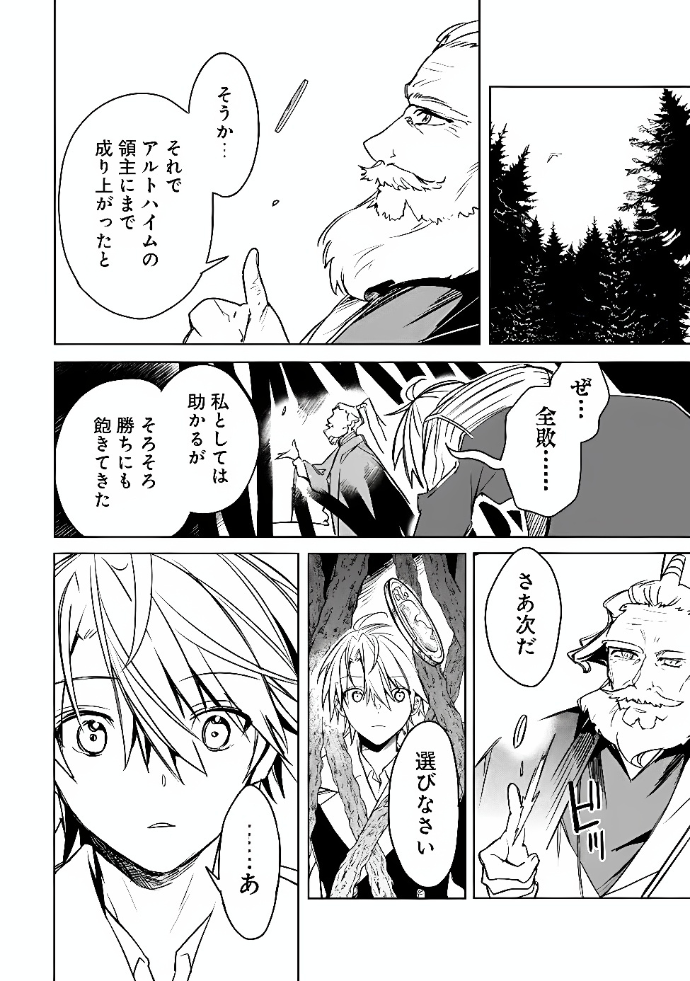 Mudameshi Kurai Nintei Sareta node Aiso o Tsukashi, Teikoku ni Utsute Shusse Suru ~Ookuku no Erai Hitoni wa Sore ga Wakara no desu~ - Chapter 66 - Page 10