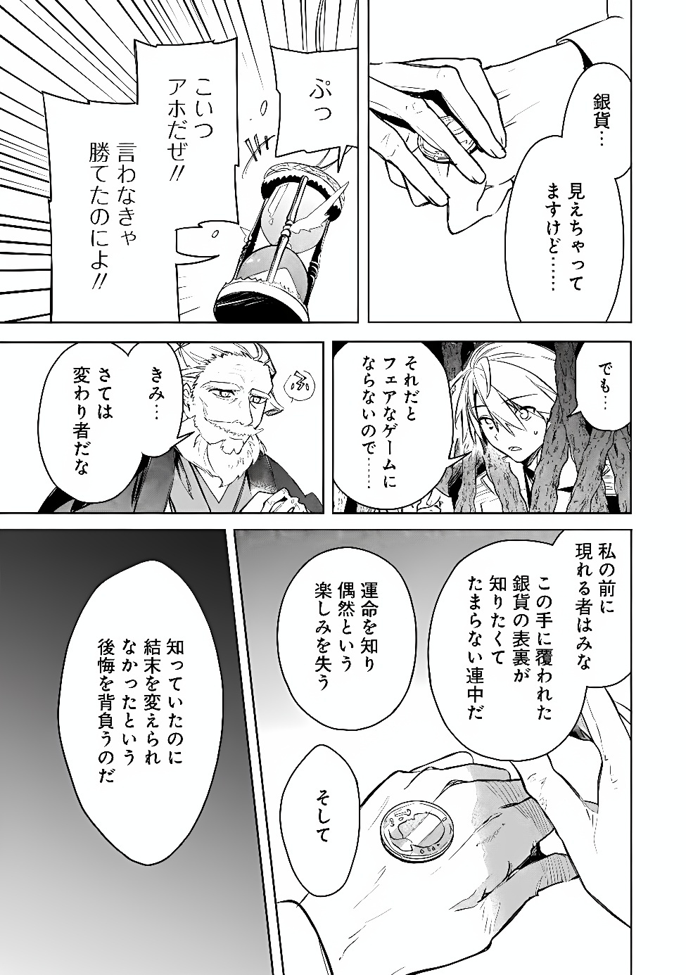 Mudameshi Kurai Nintei Sareta node Aiso o Tsukashi, Teikoku ni Utsute Shusse Suru ~Ookuku no Erai Hitoni wa Sore ga Wakara no desu~ - Chapter 66 - Page 11