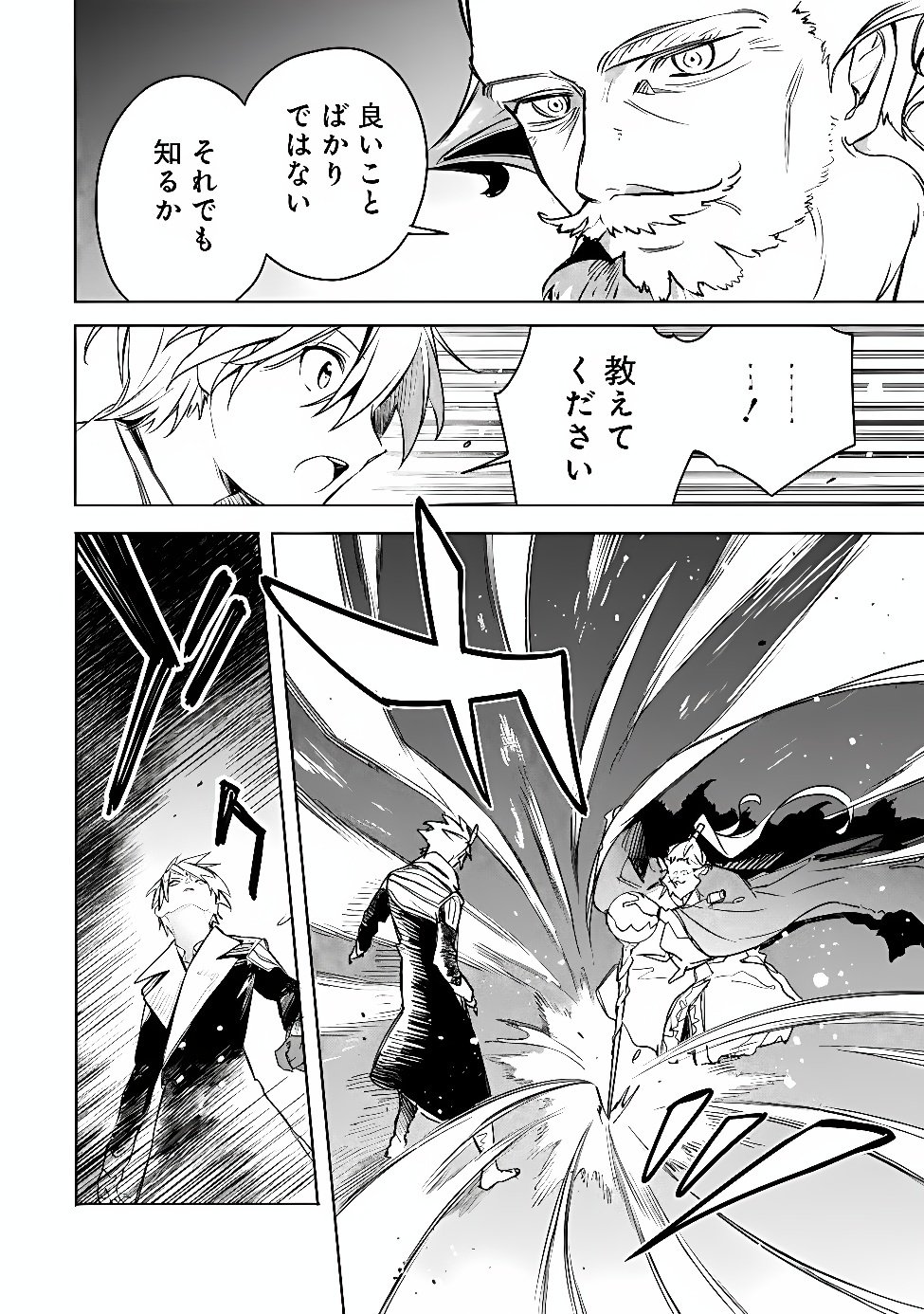 Mudameshi Kurai Nintei Sareta node Aiso o Tsukashi, Teikoku ni Utsute Shusse Suru ~Ookuku no Erai Hitoni wa Sore ga Wakara no desu~ - Chapter 66 - Page 12