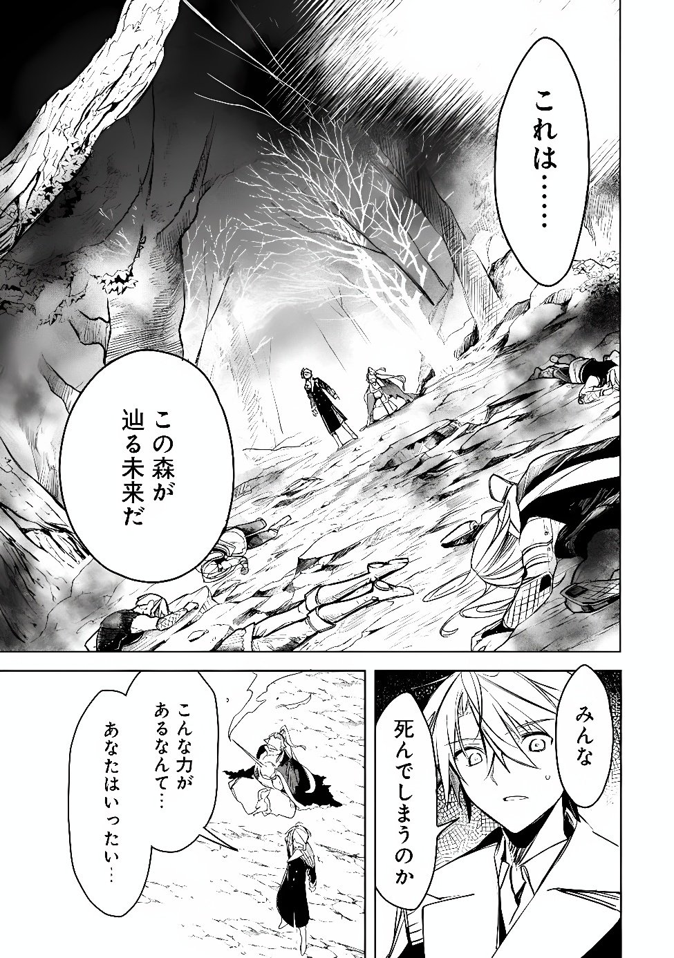 Mudameshi Kurai Nintei Sareta node Aiso o Tsukashi, Teikoku ni Utsute Shusse Suru ~Ookuku no Erai Hitoni wa Sore ga Wakara no desu~ - Chapter 66 - Page 13