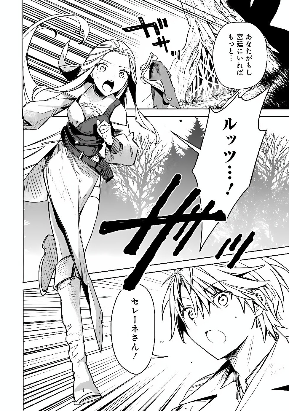 Mudameshi Kurai Nintei Sareta node Aiso o Tsukashi, Teikoku ni Utsute Shusse Suru ~Ookuku no Erai Hitoni wa Sore ga Wakara no desu~ - Chapter 66 - Page 14