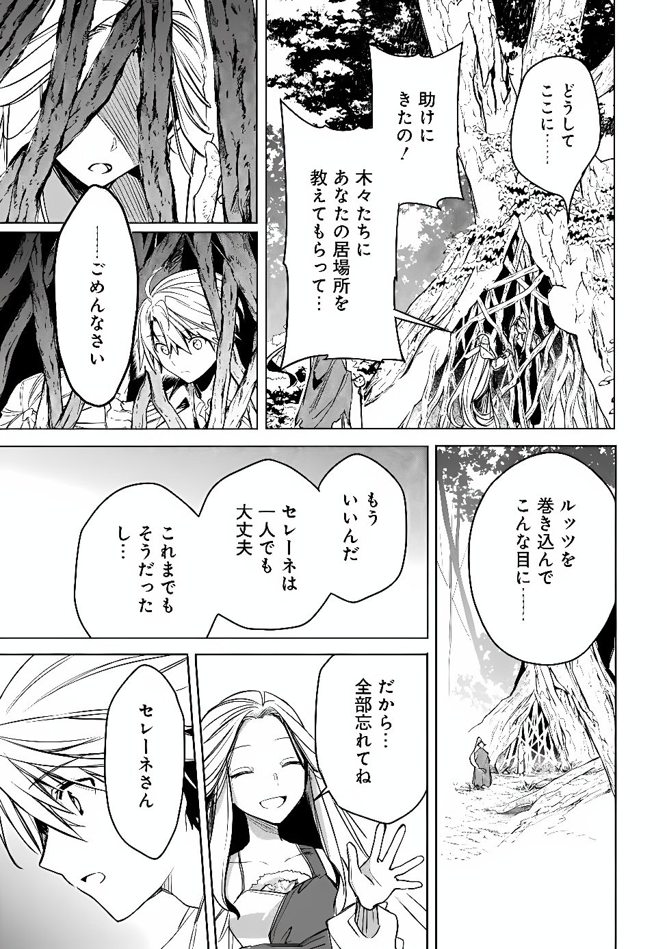 Mudameshi Kurai Nintei Sareta node Aiso o Tsukashi, Teikoku ni Utsute Shusse Suru ~Ookuku no Erai Hitoni wa Sore ga Wakara no desu~ - Chapter 66 - Page 15
