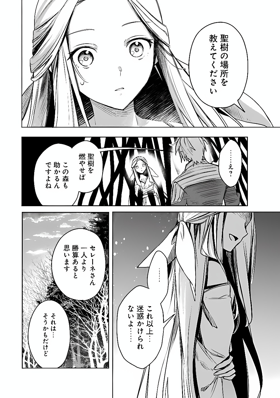 Mudameshi Kurai Nintei Sareta node Aiso o Tsukashi, Teikoku ni Utsute Shusse Suru ~Ookuku no Erai Hitoni wa Sore ga Wakara no desu~ - Chapter 66 - Page 16
