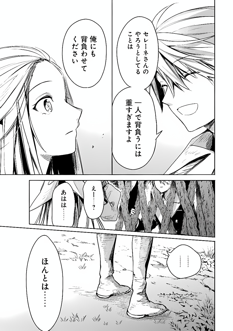 Mudameshi Kurai Nintei Sareta node Aiso o Tsukashi, Teikoku ni Utsute Shusse Suru ~Ookuku no Erai Hitoni wa Sore ga Wakara no desu~ - Chapter 66 - Page 17