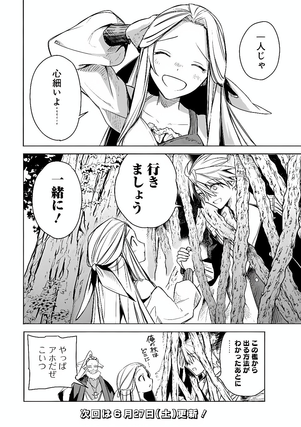 Mudameshi Kurai Nintei Sareta node Aiso o Tsukashi, Teikoku ni Utsute Shusse Suru ~Ookuku no Erai Hitoni wa Sore ga Wakara no desu~ - Chapter 66 - Page 18