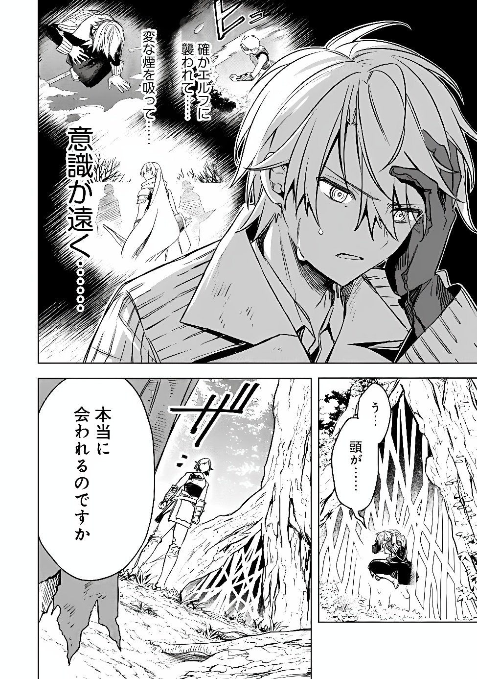 Mudameshi Kurai Nintei Sareta node Aiso o Tsukashi, Teikoku ni Utsute Shusse Suru ~Ookuku no Erai Hitoni wa Sore ga Wakara no desu~ - Chapter 66 - Page 2