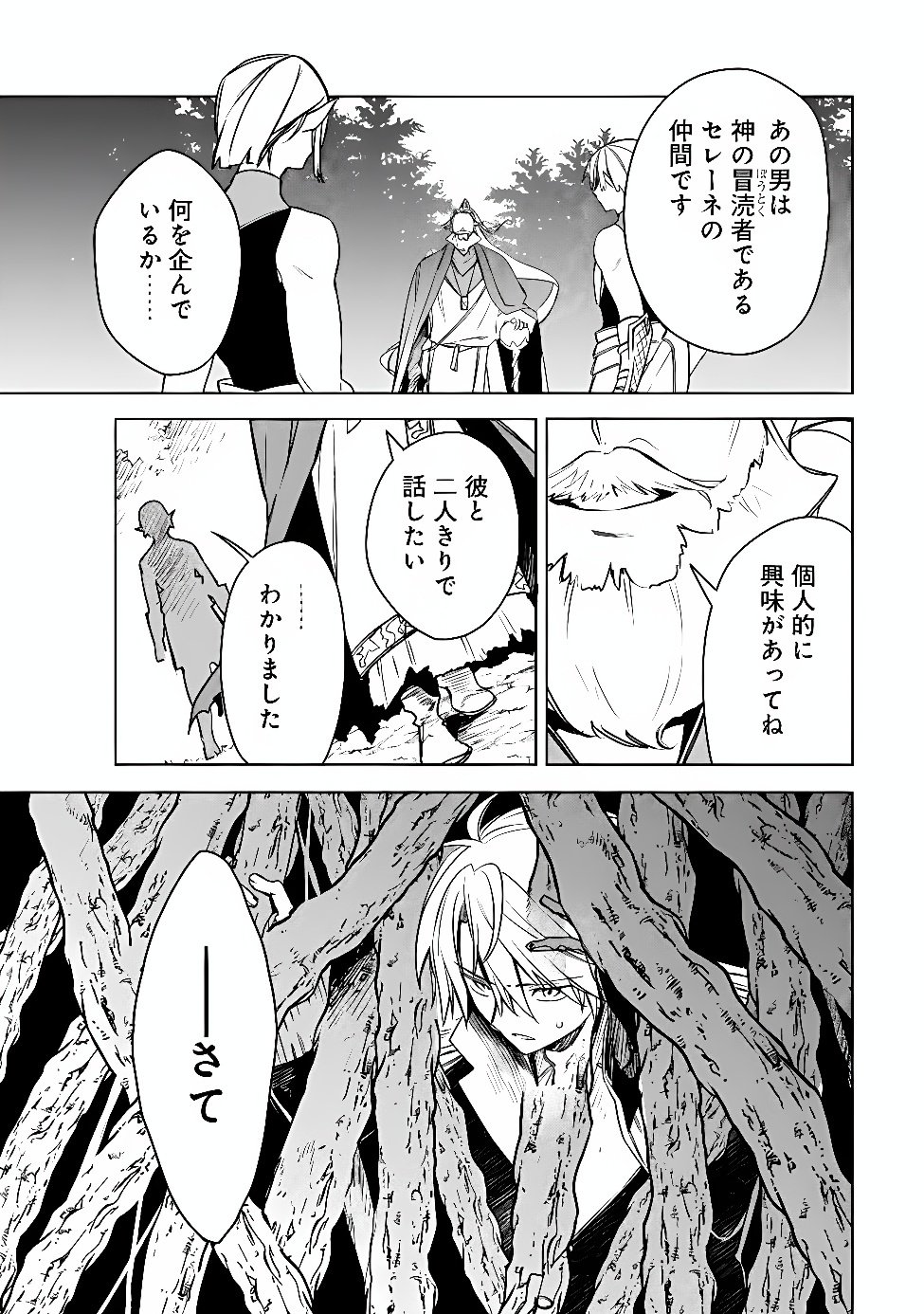 Mudameshi Kurai Nintei Sareta node Aiso o Tsukashi, Teikoku ni Utsute Shusse Suru ~Ookuku no Erai Hitoni wa Sore ga Wakara no desu~ - Chapter 66 - Page 3