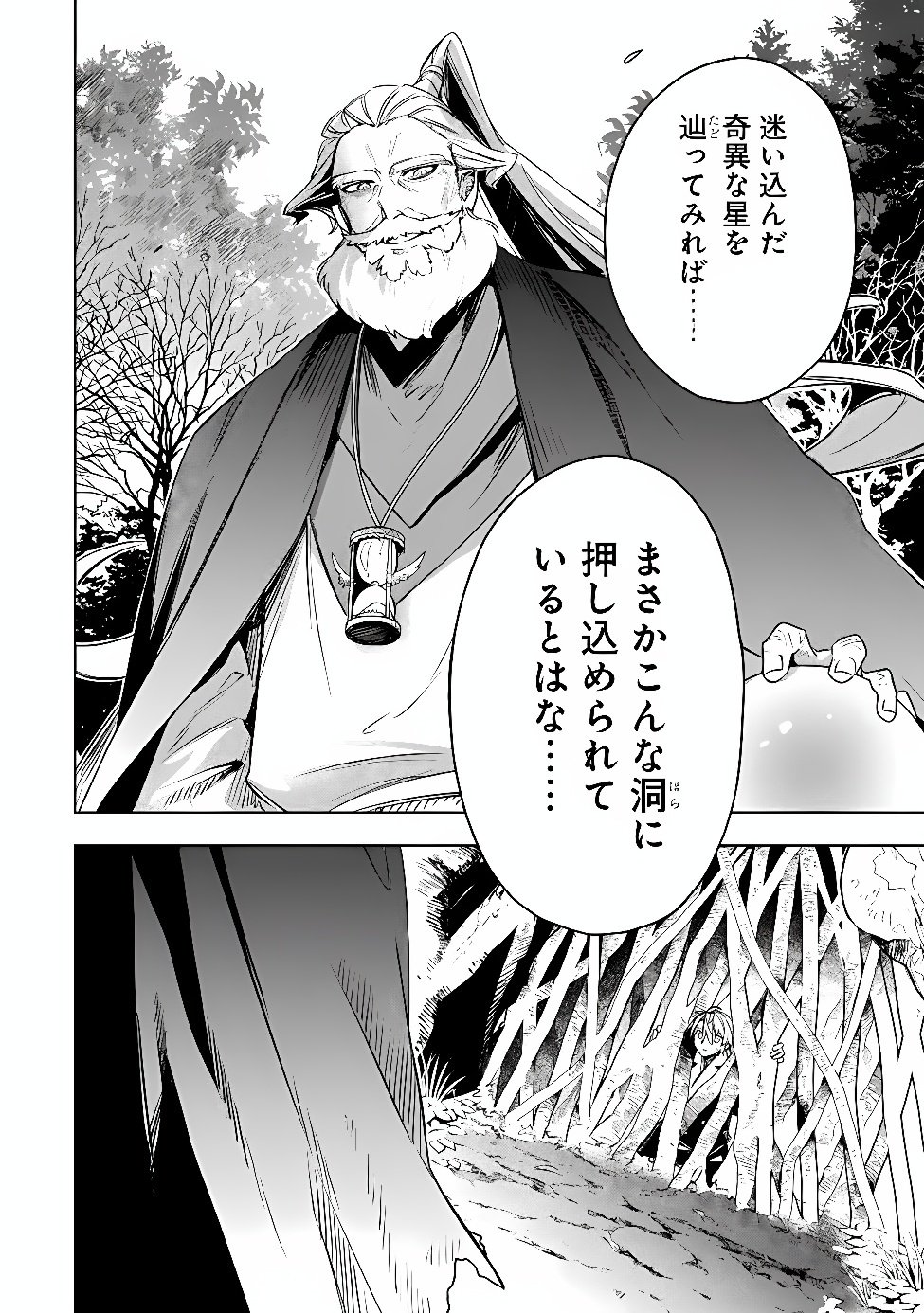 Mudameshi Kurai Nintei Sareta node Aiso o Tsukashi, Teikoku ni Utsute Shusse Suru ~Ookuku no Erai Hitoni wa Sore ga Wakara no desu~ - Chapter 66 - Page 4