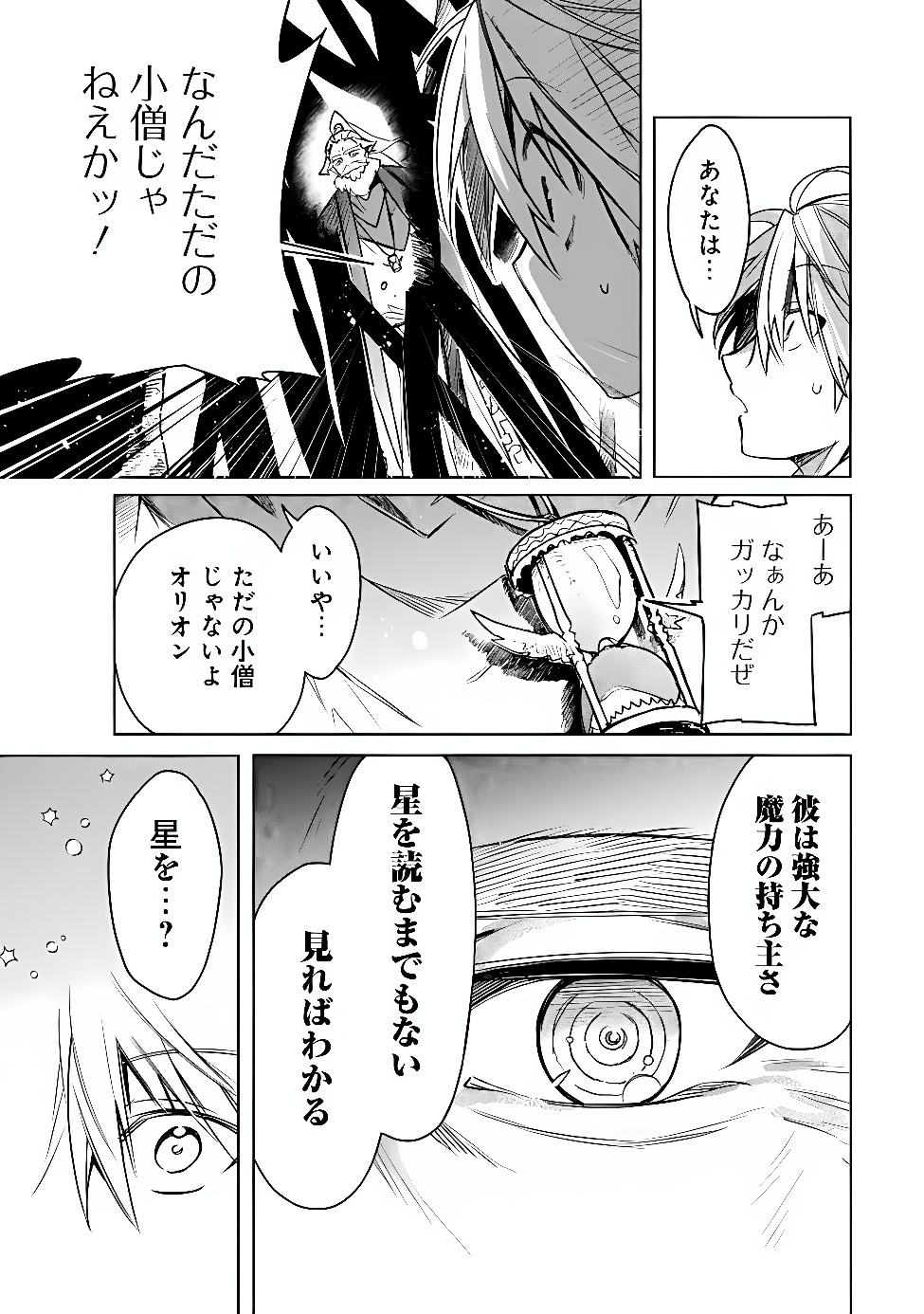 Mudameshi Kurai Nintei Sareta node Aiso o Tsukashi, Teikoku ni Utsute Shusse Suru ~Ookuku no Erai Hitoni wa Sore ga Wakara no desu~ - Chapter 66 - Page 5