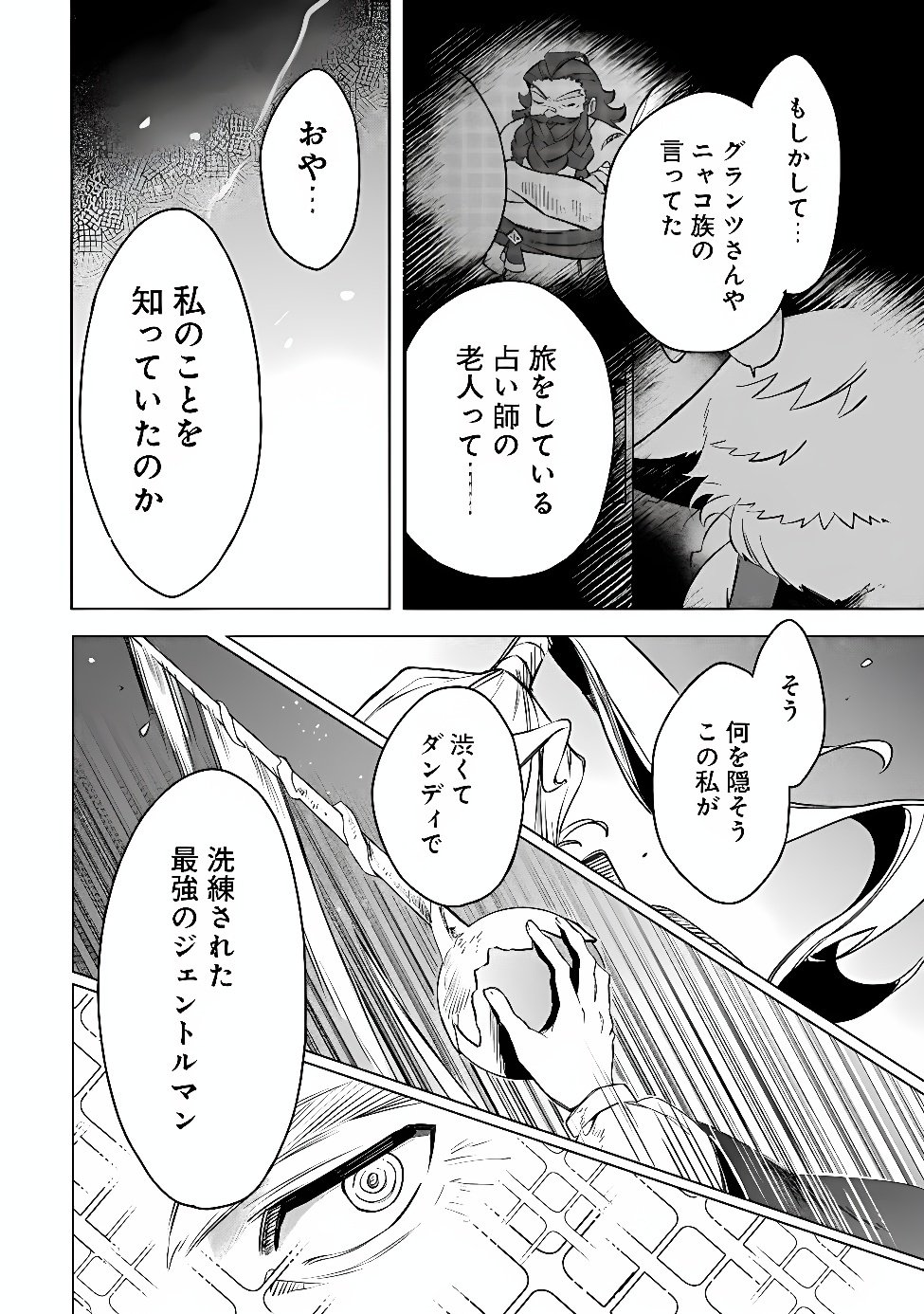 Mudameshi Kurai Nintei Sareta node Aiso o Tsukashi, Teikoku ni Utsute Shusse Suru ~Ookuku no Erai Hitoni wa Sore ga Wakara no desu~ - Chapter 66 - Page 6