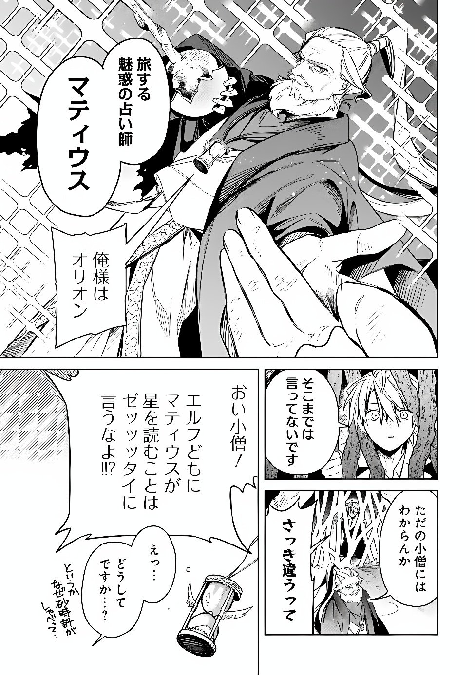 Mudameshi Kurai Nintei Sareta node Aiso o Tsukashi, Teikoku ni Utsute Shusse Suru ~Ookuku no Erai Hitoni wa Sore ga Wakara no desu~ - Chapter 66 - Page 7