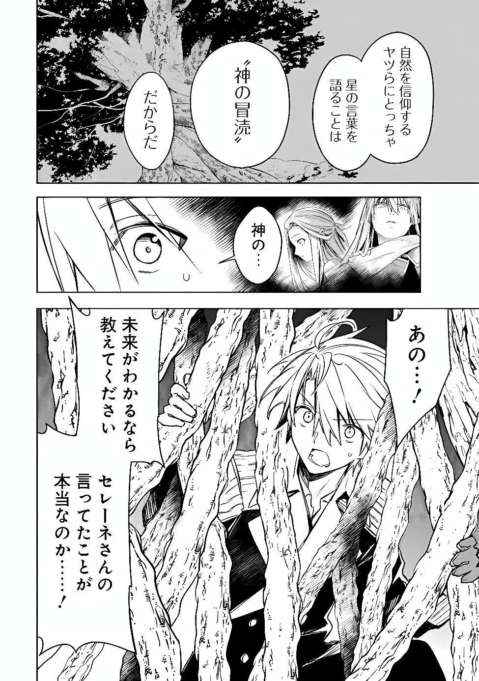 Mudameshi Kurai Nintei Sareta node Aiso o Tsukashi, Teikoku ni Utsute Shusse Suru ~Ookuku no Erai Hitoni wa Sore ga Wakara no desu~ - Chapter 66 - Page 8