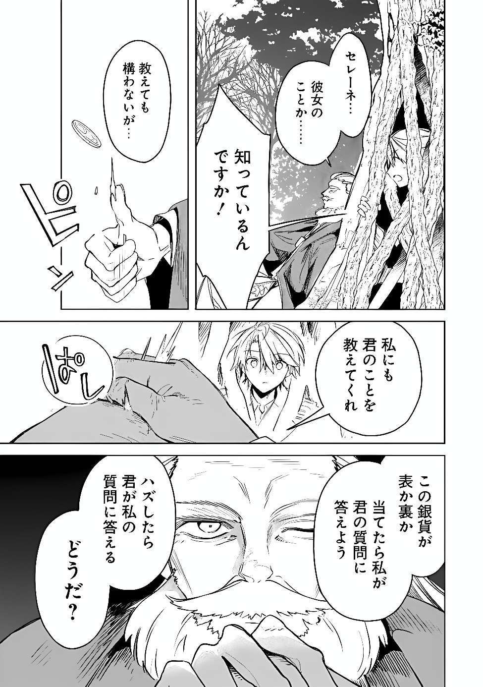 Mudameshi Kurai Nintei Sareta node Aiso o Tsukashi, Teikoku ni Utsute Shusse Suru ~Ookuku no Erai Hitoni wa Sore ga Wakara no desu~ - Chapter 66 - Page 9
