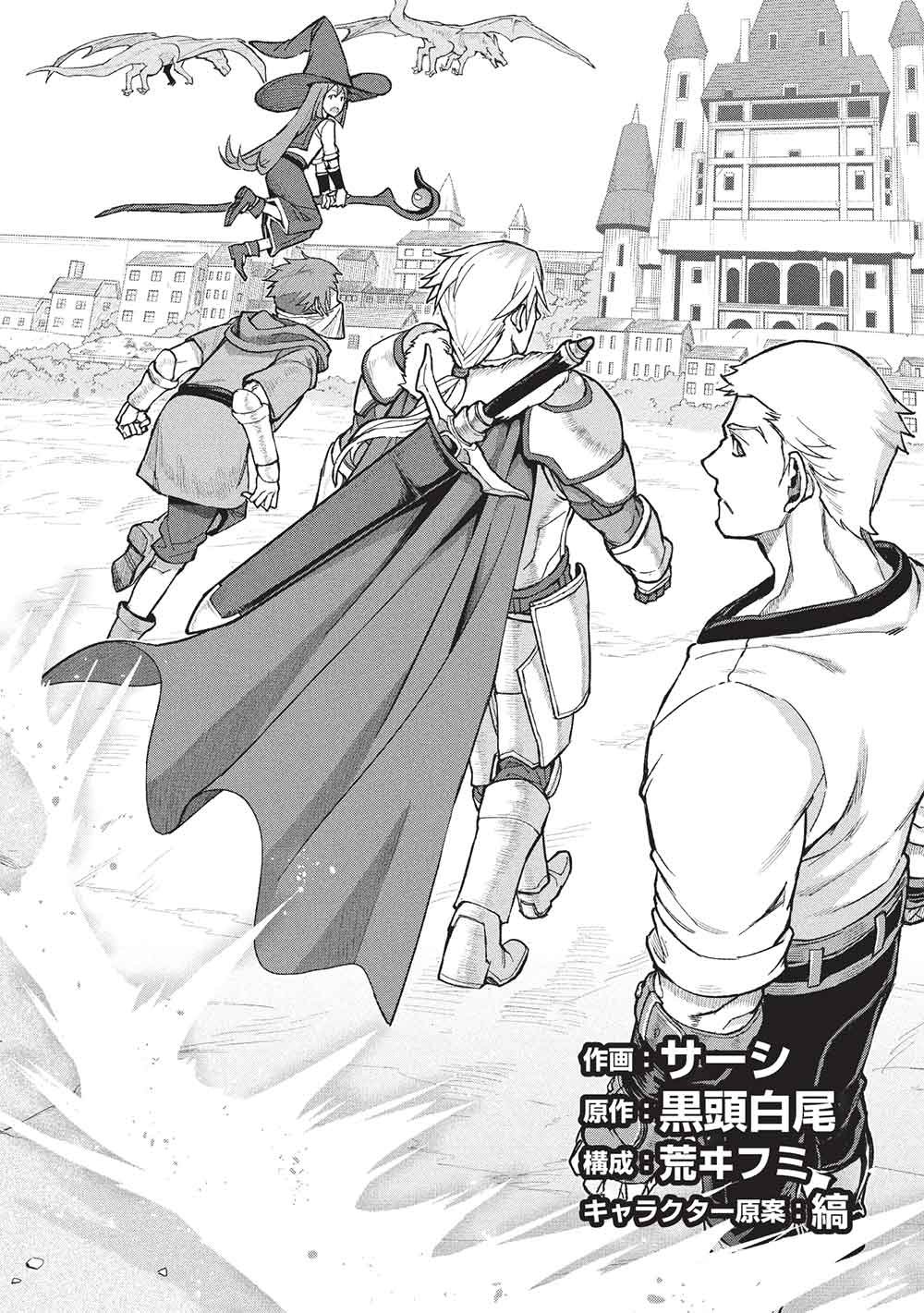 Mugen Maryoku no Isekai Kikansha - Chapter 3 - Page 2
