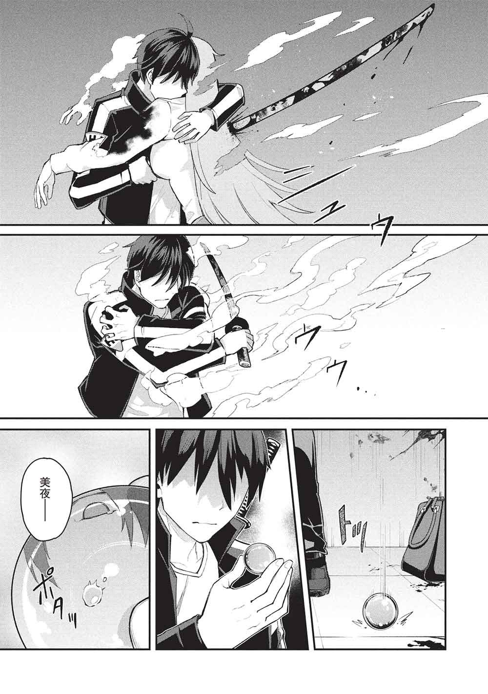 Mugen Maryoku no Isekai Kikansha - Chapter 3 - Page 20