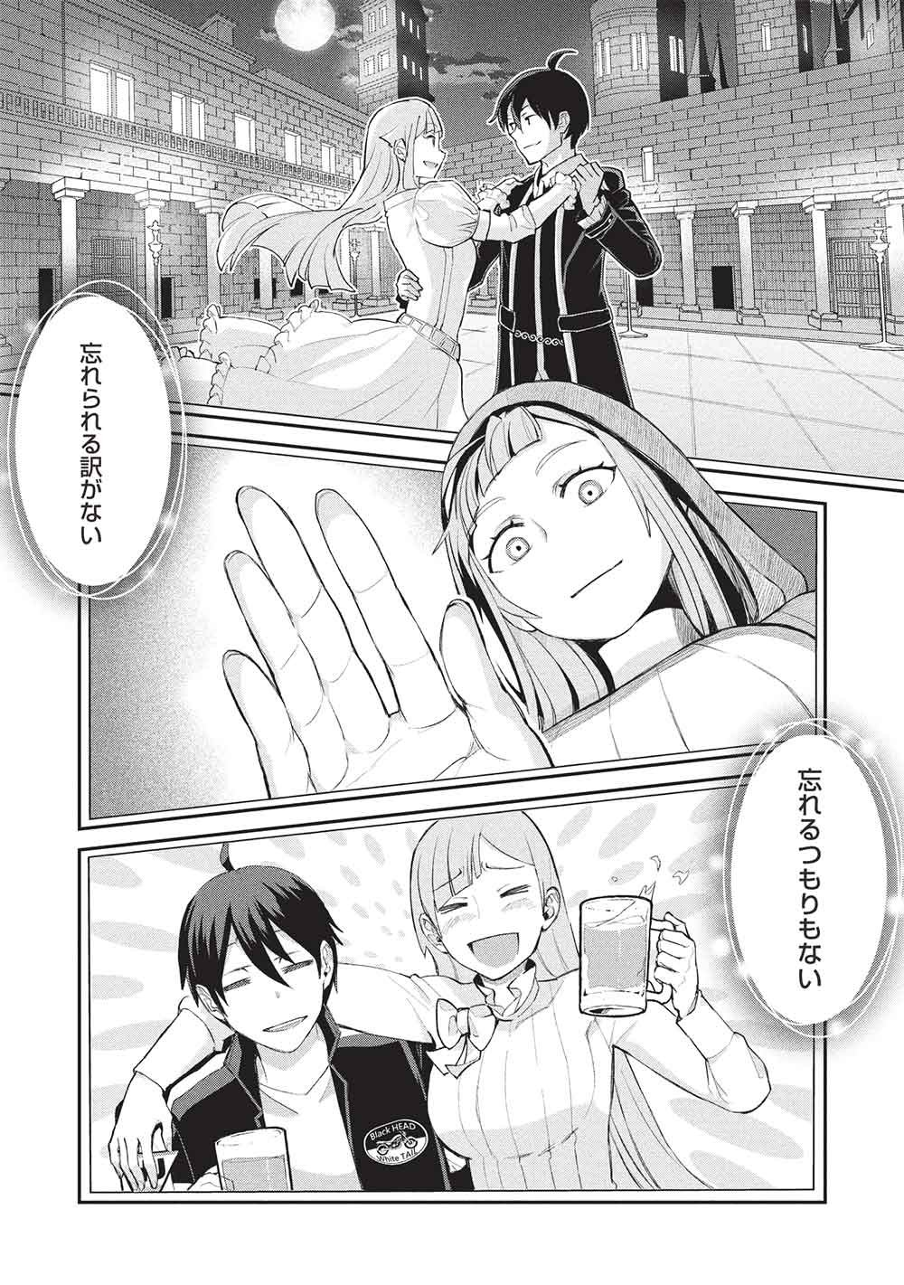Mugen Maryoku no Isekai Kikansha - Chapter 3 - Page 21
