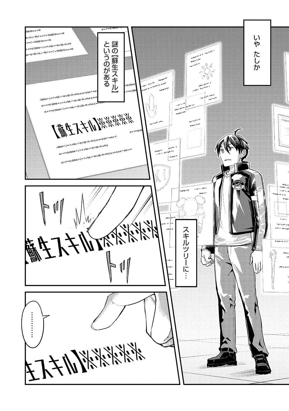 Mugen Maryoku no Isekai Kikansha - Chapter 3 - Page 22