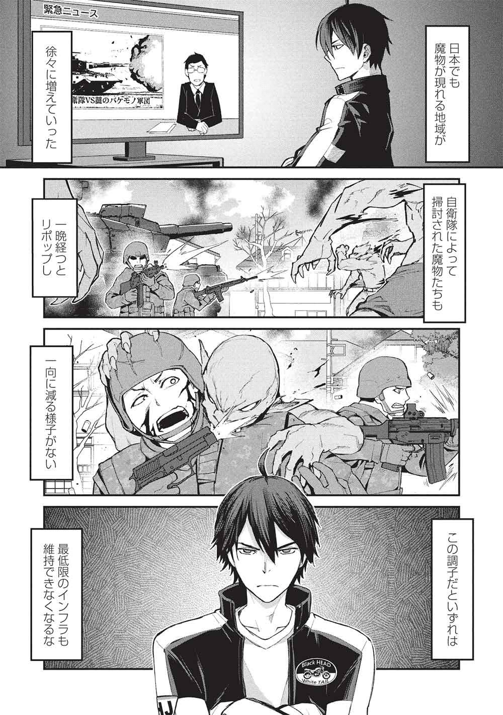 Mugen Maryoku no Isekai Kikansha - Chapter 3 - Page 25