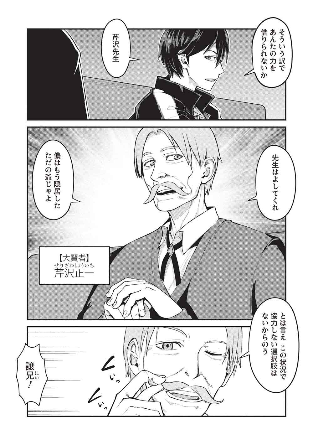 Mugen Maryoku no Isekai Kikansha - Chapter 3 - Page 26